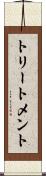 トリートメント Scroll