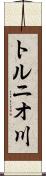 トルニオ川 Scroll