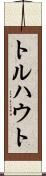 トルハウト Scroll