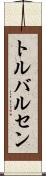 トルバルセン Scroll