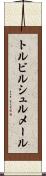 トルビルシュルメール Scroll