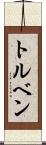 Torben Scroll