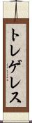 トレゲレス Scroll