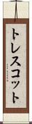 トレスコット Scroll