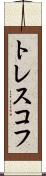 トレスコフ Scroll