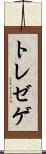 トレゼゲ Scroll