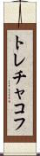 トレチャコフ Scroll