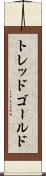 トレッドゴールド Scroll