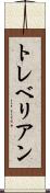 トレベリアン Scroll