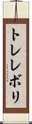 トレレボリ Scroll