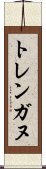 トレンガヌ Scroll