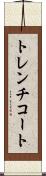 トレンチコート Scroll
