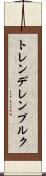 トレンデレンブルク Scroll