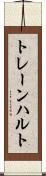 トレーンハルト Scroll