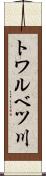 トワルベツ川 Scroll