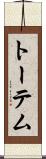 Totem Scroll