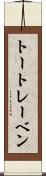 トートレーベン Scroll