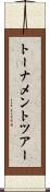 トーナメント・ツアー Scroll