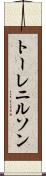 トーレニルソン Scroll