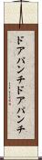 ドアパンチ Scroll