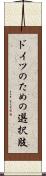 ドイツのための選択肢 Scroll