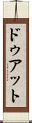 ドゥアット Scroll