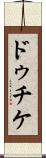 ドゥチケ Scroll