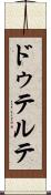 ドゥテルテ Scroll
