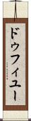 ドゥフィユー Scroll