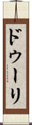 ドゥーリ Scroll