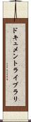 ドキュメントライブラリ Scroll