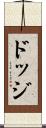 Dodge Scroll