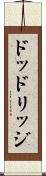 ドッドリッジ Scroll
