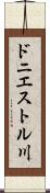 ドニエストル川 Scroll