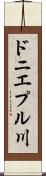 ドニエプル川 Scroll