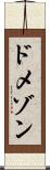 ドメゾン Scroll