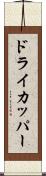 ドライ・カッパー Scroll