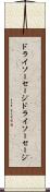 ドライソーセージ Scroll