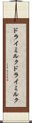 ドライミルク Scroll