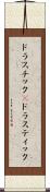 ドラスチック(P) Scroll