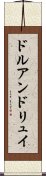 ドルアンドリュイ Scroll
