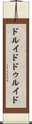 ドルイド Scroll