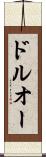 ドルオー Scroll