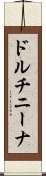 ドルチニーナ Scroll