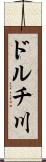 ドルチ川 Scroll