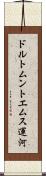 ドルトムントエムス運河 Scroll