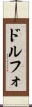 Dolfo Scroll