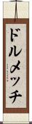 ドルメッチ Scroll