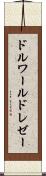 ドルワールドレゼー Scroll