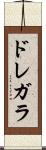 ドレガラ Scroll
